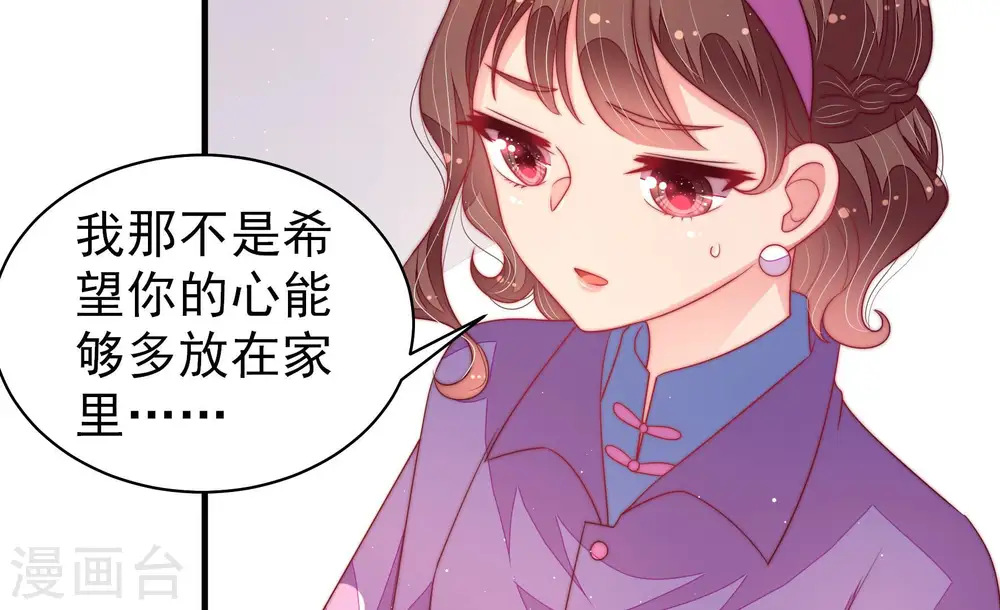 第185话 楚南风的心思 第30页