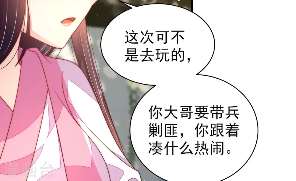 第185话 楚南风的心思 第67页
