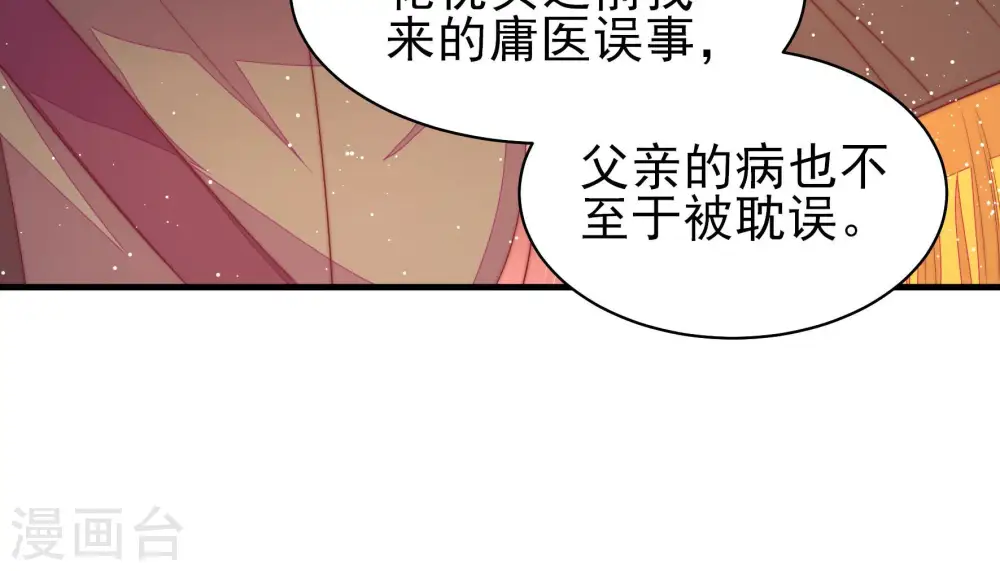 第184话 僵硬的关系 第25页