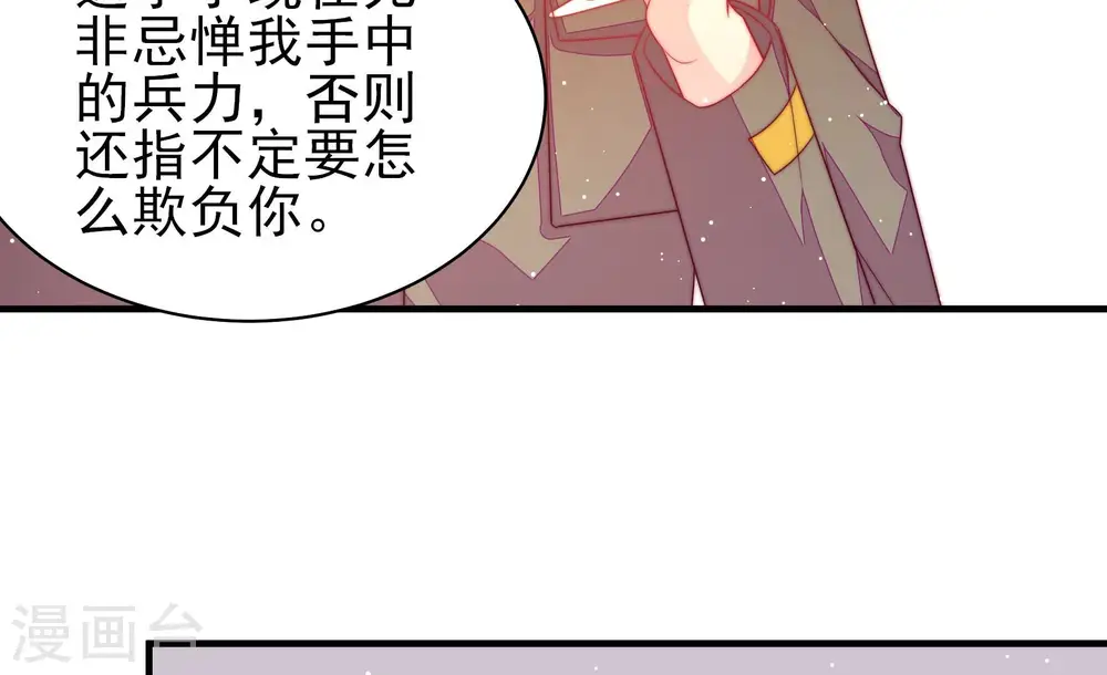 第184话 僵硬的关系 第42页