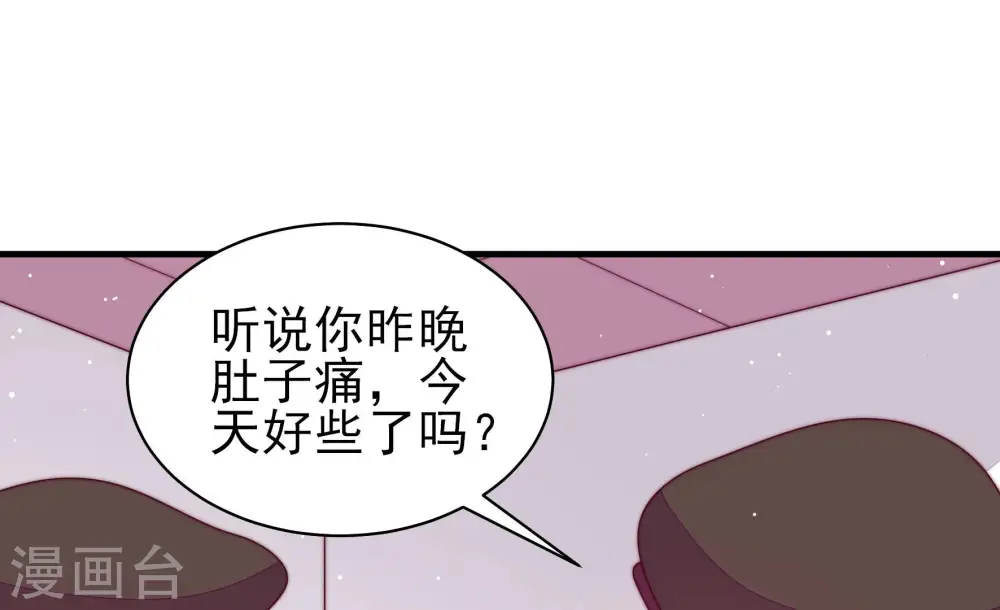 第184话 僵硬的关系 第56页