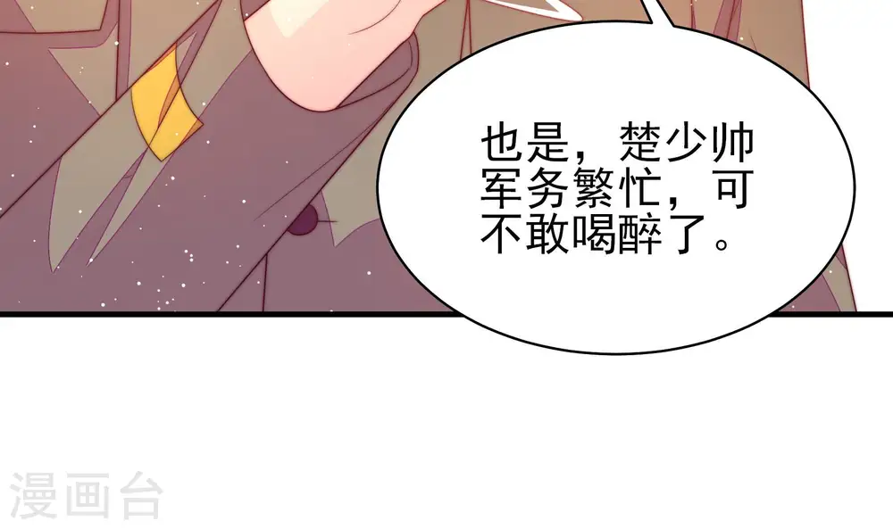 第184话 僵硬的关系 第76页