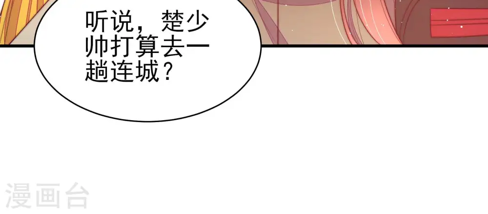 第184话 僵硬的关系 第81页