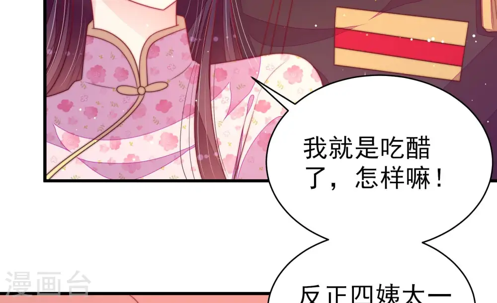 第181话 爱吃醋的女人 第20页