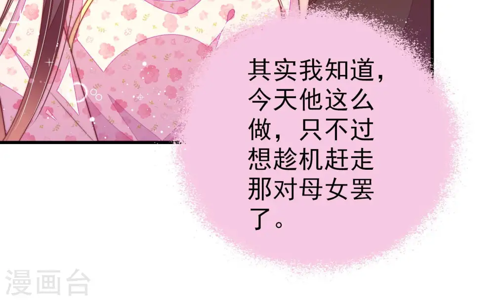 第181话 爱吃醋的女人 第32页