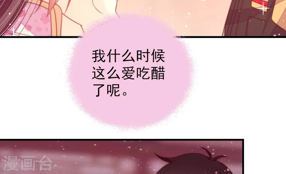 第181话 爱吃醋的女人 第36页