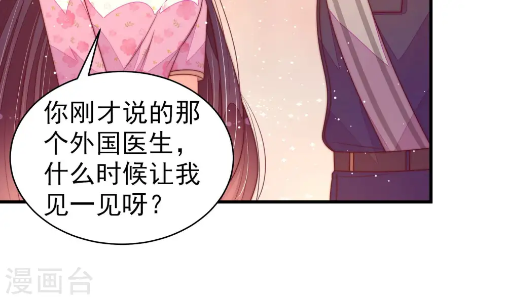 第181话 爱吃醋的女人 第38页