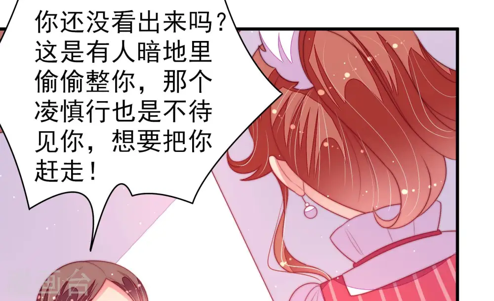 第181话 爱吃醋的女人 第42页