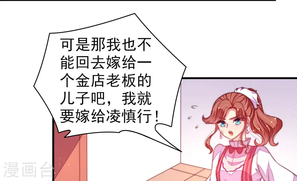 第181话 爱吃醋的女人 第44页