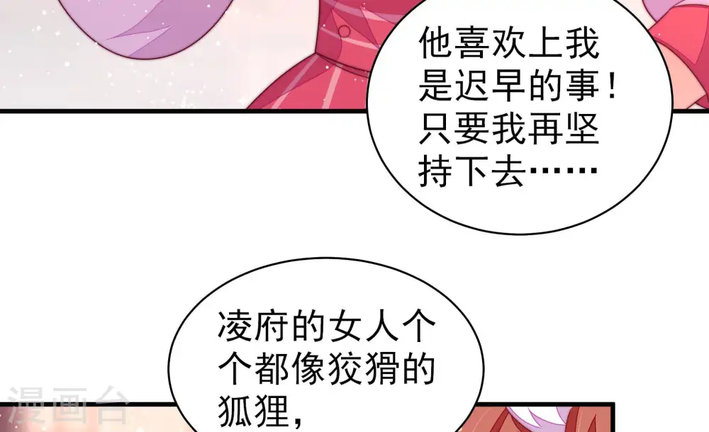 第181话 爱吃醋的女人 第51页