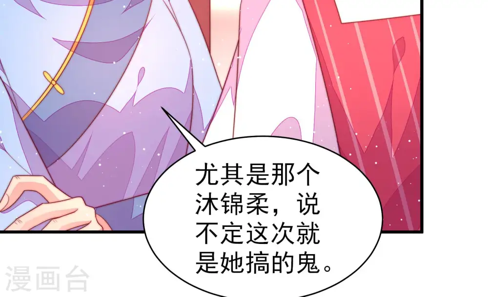 第181话 爱吃醋的女人 第53页