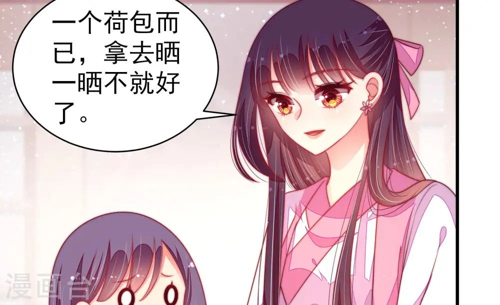 第181话 爱吃醋的女人 第70页