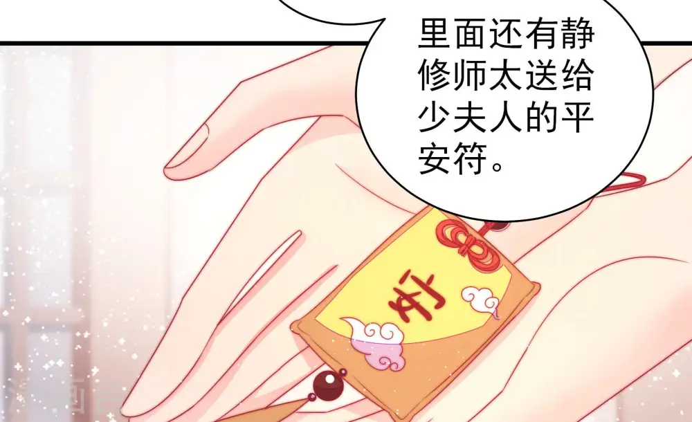 第181话 爱吃醋的女人 第72页