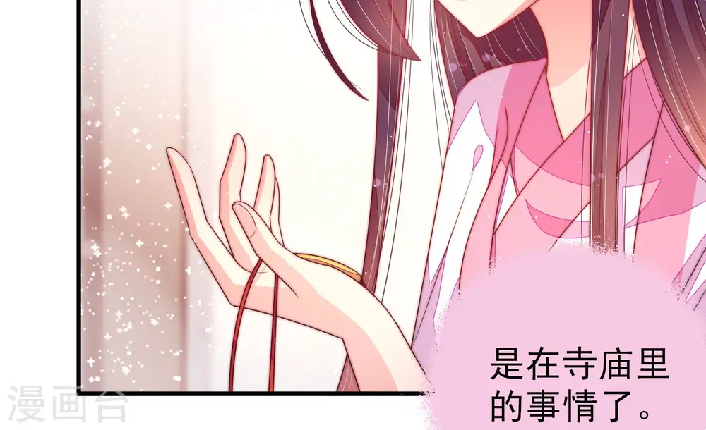 第181话 爱吃醋的女人 第76页