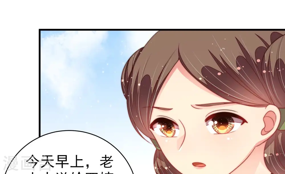 第179话 口不择言 第7页
