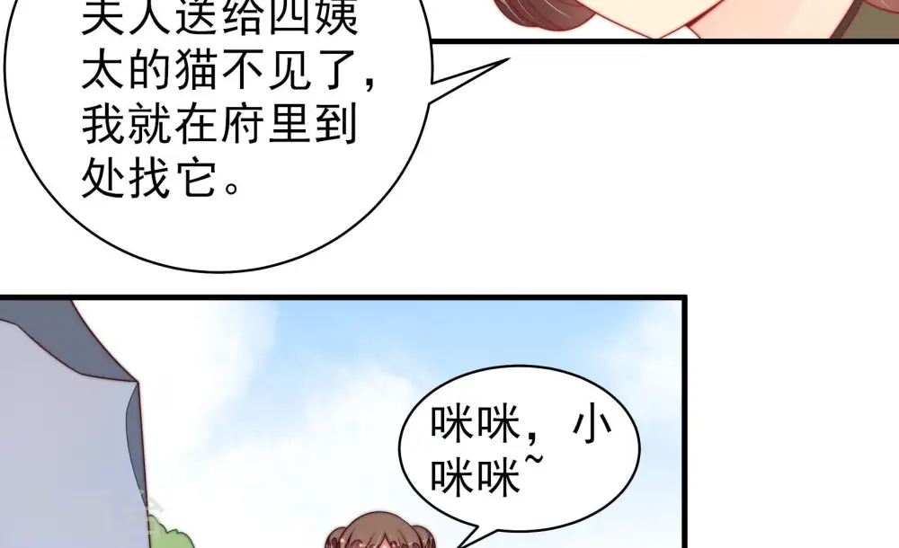 第179话 口不择言 第8页