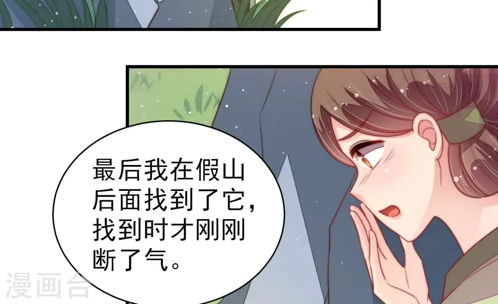 第179话 口不择言 第10页
