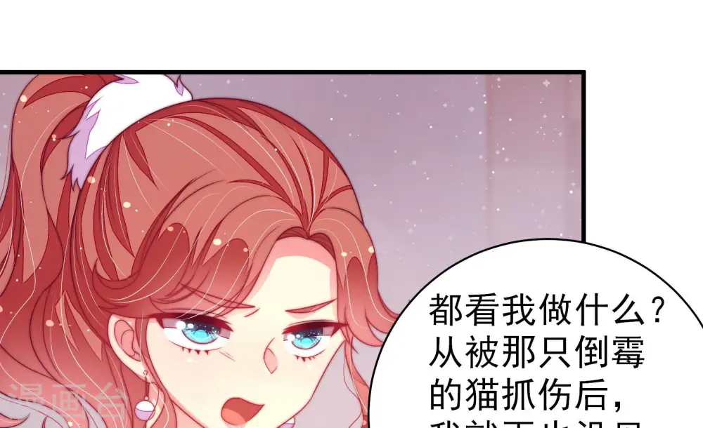 第179话 口不择言 第20页