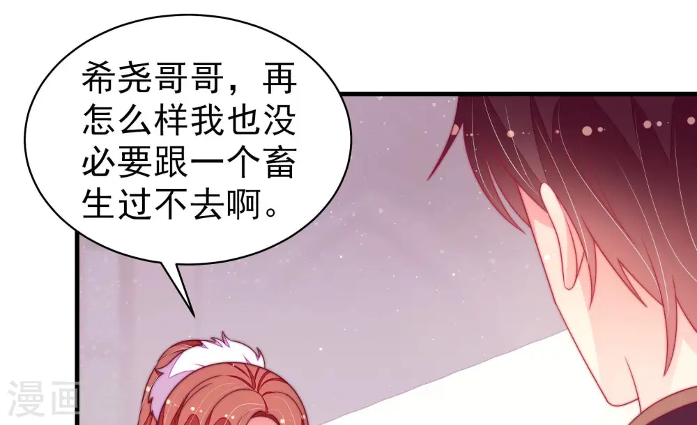 第179话 口不择言 第24页