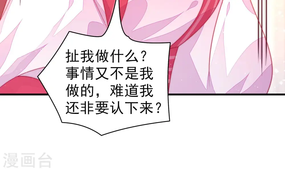 第179话 口不择言 第31页