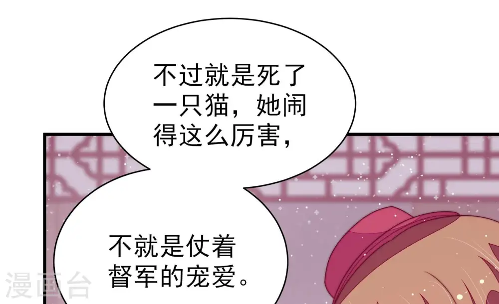 第179话 口不择言 第32页