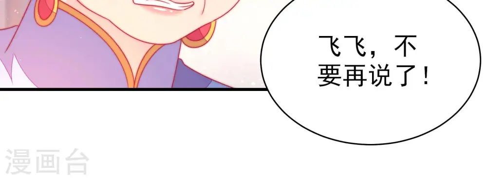 第179话 口不择言 第36页