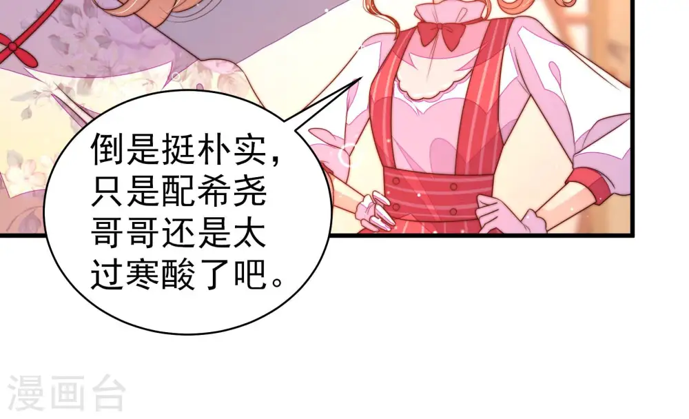 第177话 坐立难安的少帅 第16页