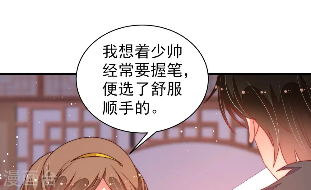 第177话 坐立难安的少帅 第17页