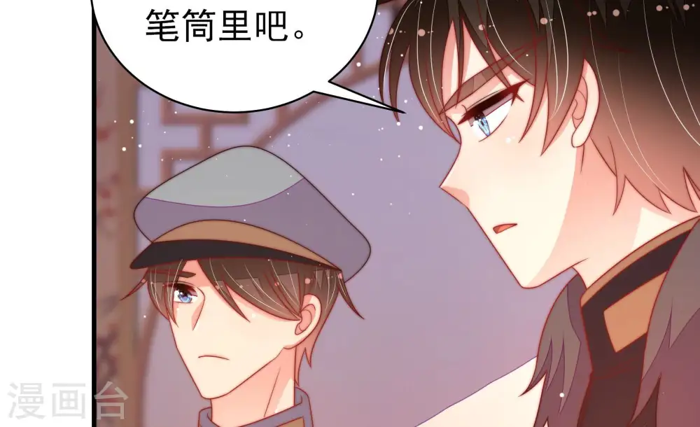 第177话 坐立难安的少帅 第20页