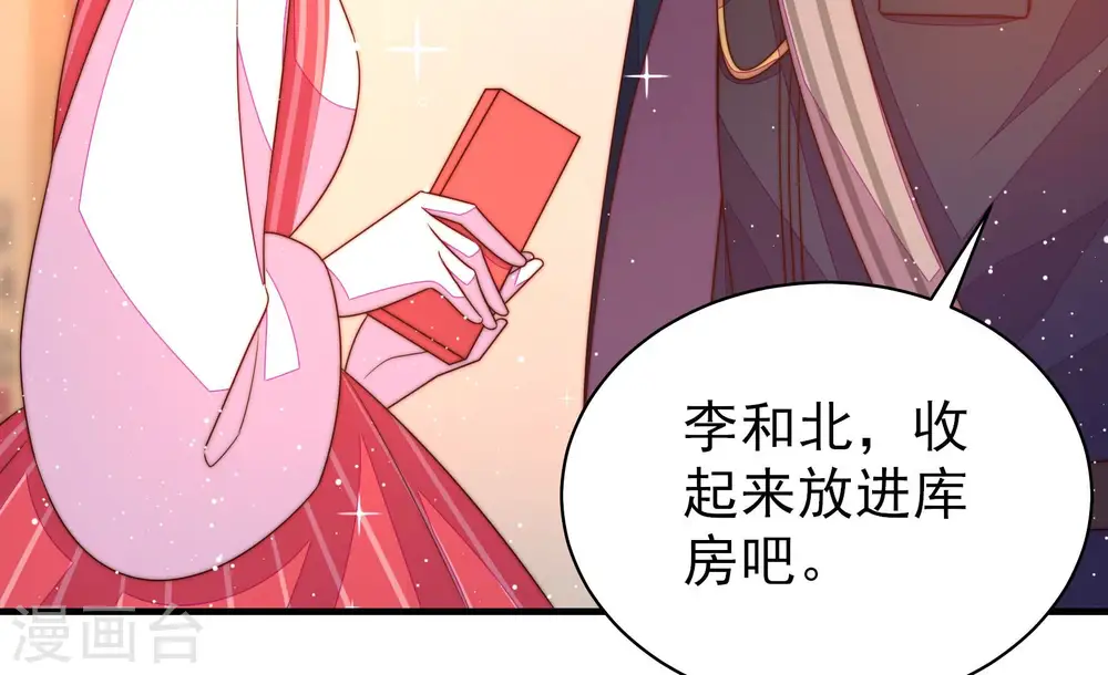 第177话 坐立难安的少帅 第24页