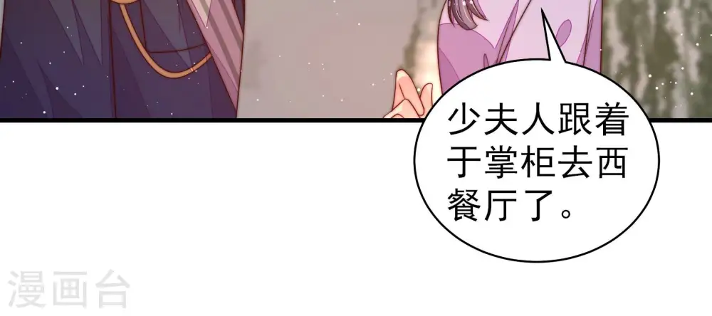 第177话 坐立难安的少帅 第38页