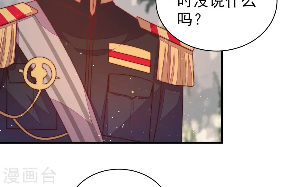 第177话 坐立难安的少帅 第40页