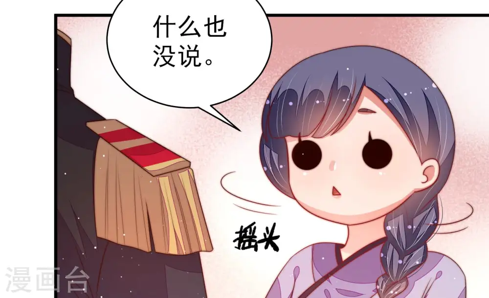 第177话 坐立难安的少帅 第41页