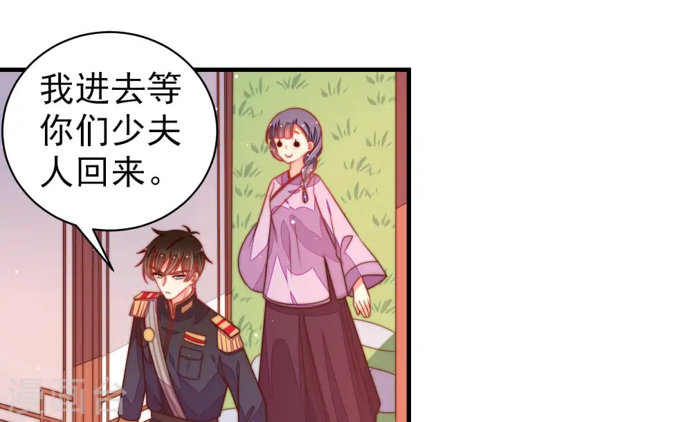 第177话 坐立难安的少帅 第44页