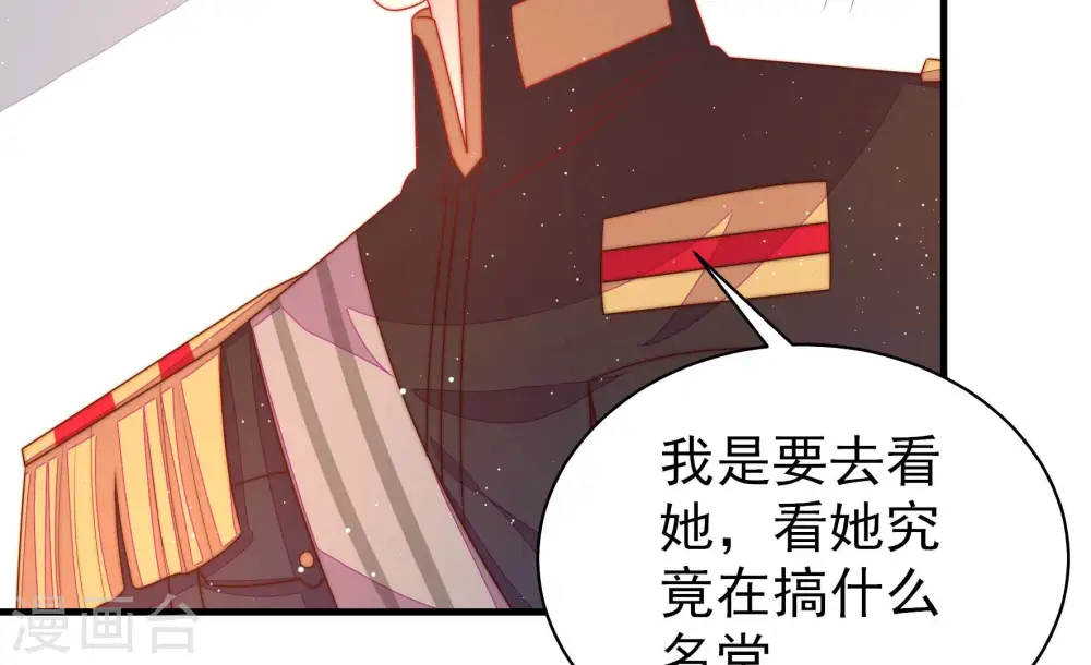 第177话 坐立难安的少帅 第56页