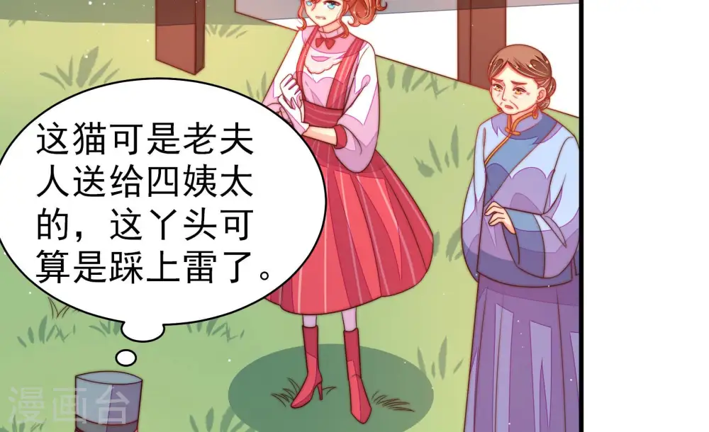 第176话 生日礼物 第22页