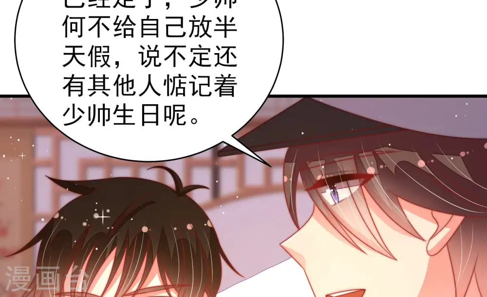 第176话 生日礼物 第44页