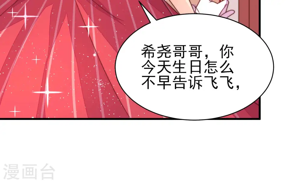第176话 生日礼物 第53页