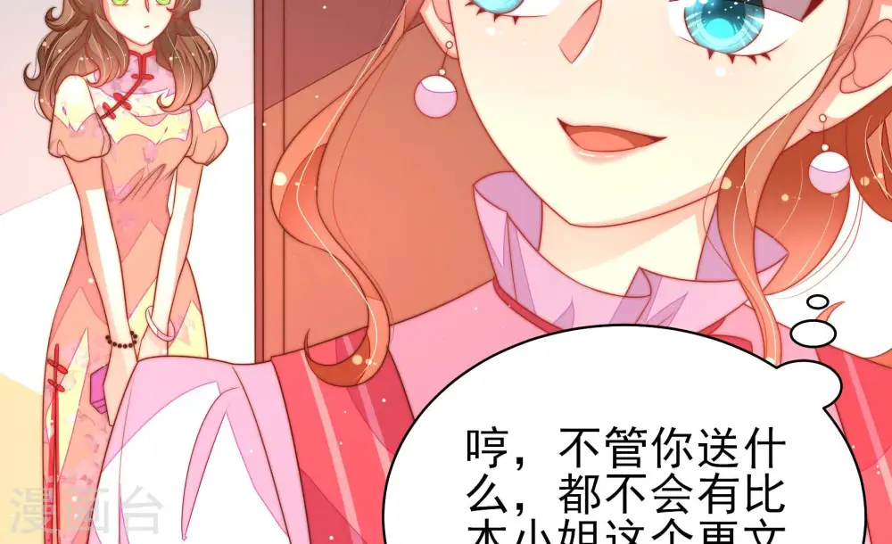 第176话 生日礼物 第75页