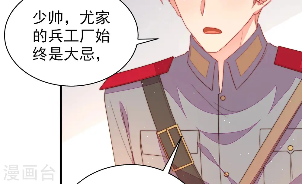 第175话 尤墨染的心机 第10页