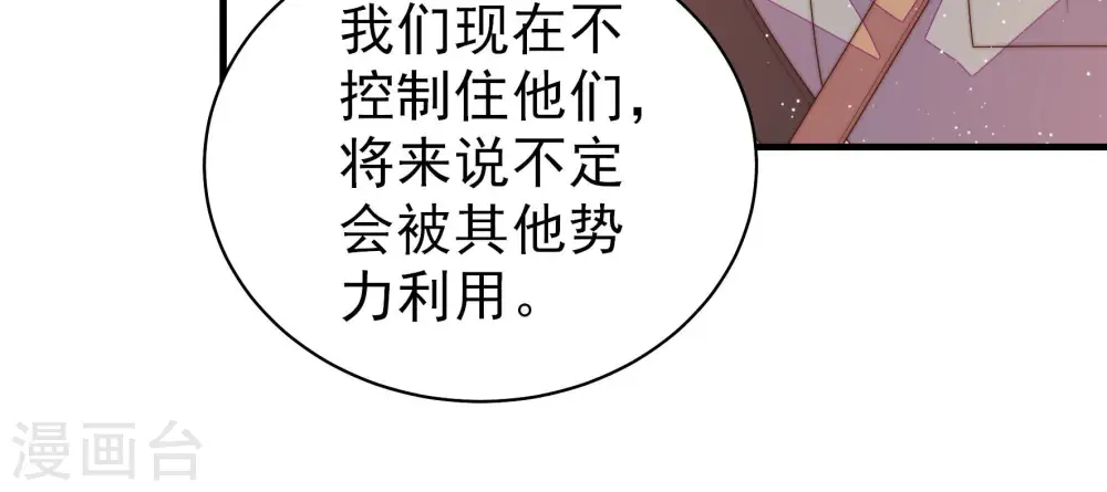第175话 尤墨染的心机 第11页