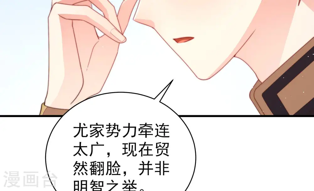 第175话 尤墨染的心机 第13页