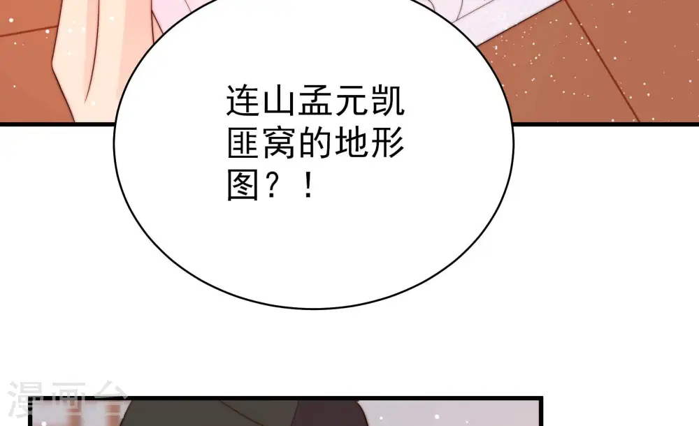 第175话 尤墨染的心机 第35页