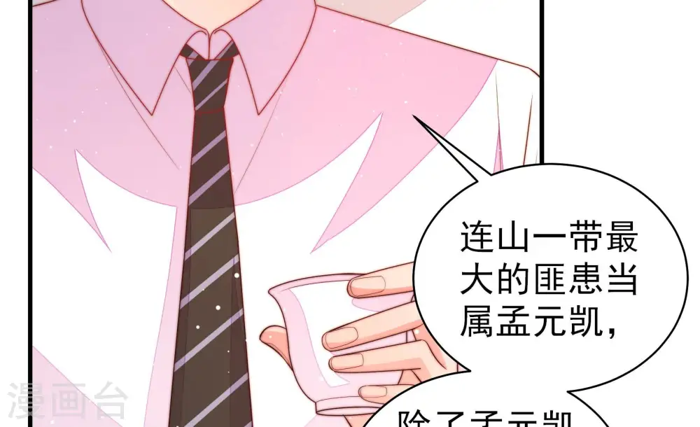 第175话 尤墨染的心机 第37页
