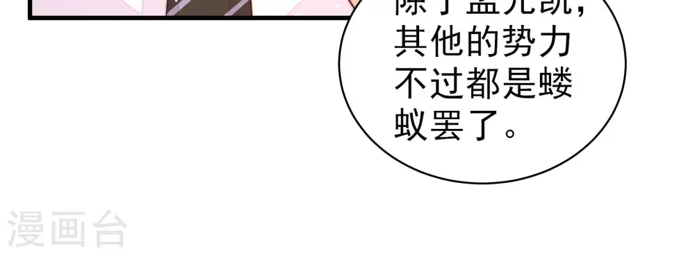 第175话 尤墨染的心机 第38页