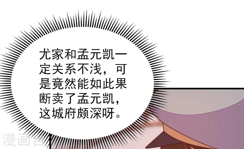 第175话 尤墨染的心机 第39页
