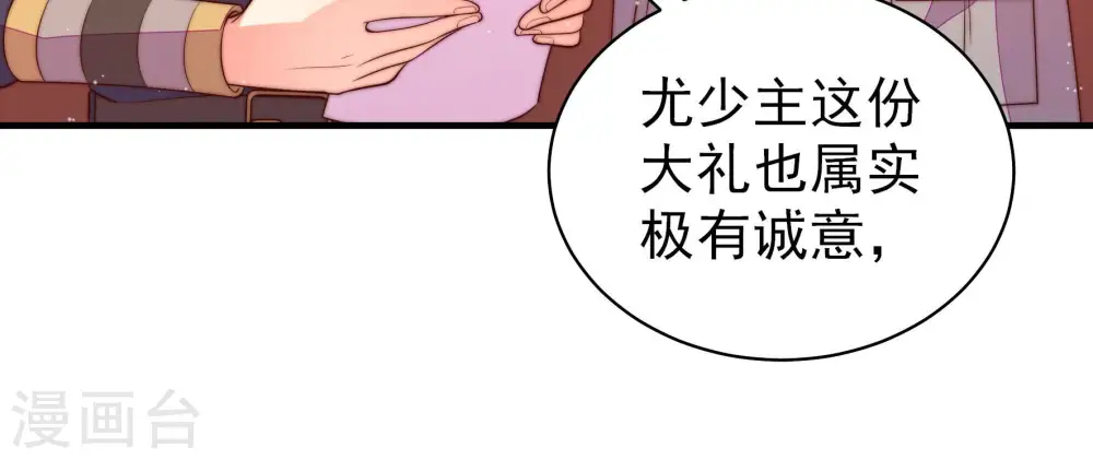 第175话 尤墨染的心机 第44页
