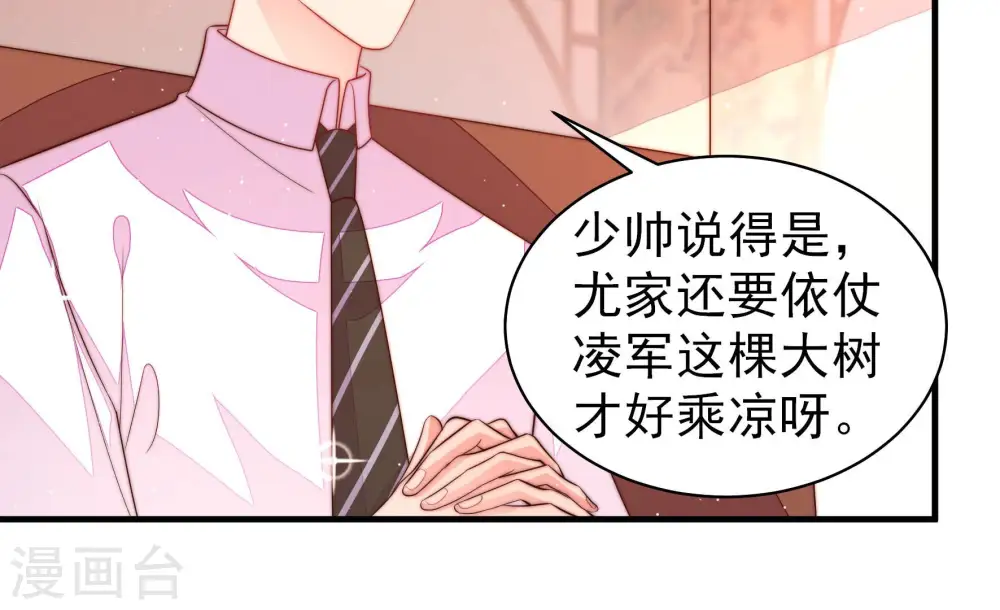 第175话 尤墨染的心机 第48页
