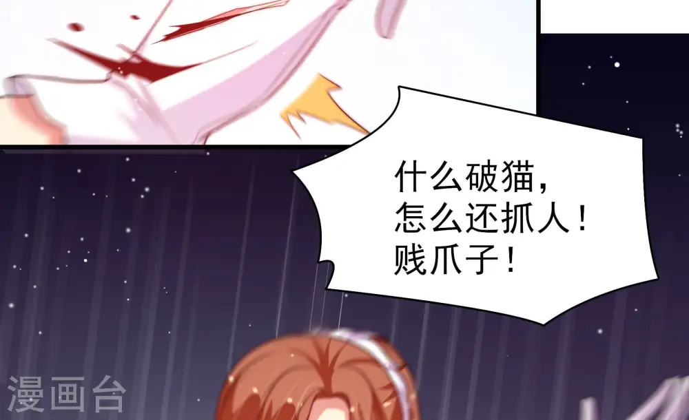 第175话 尤墨染的心机 第78页