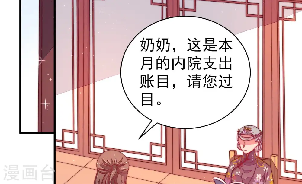 第173话 铺张 第23页
